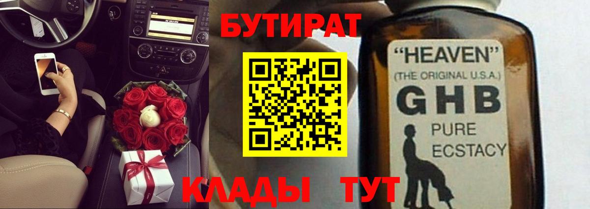 Бутират оксибутират  БУТИРАТ  Лангепас  Вход с VPN 