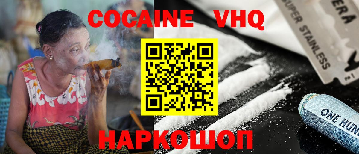 Cocaine 98%  КОКАИН 99%  Лангепас  Вход с VPN 