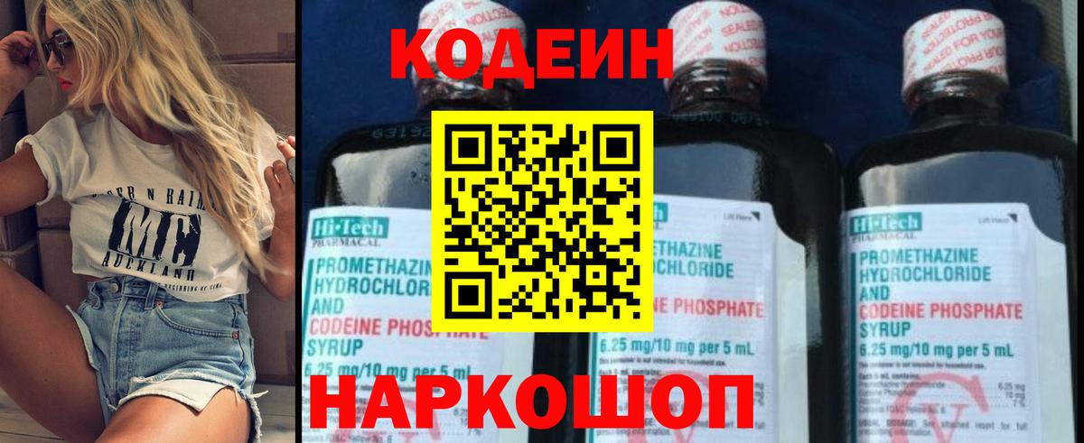 Кодеин Purple Drank Лангепас