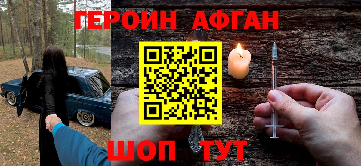 ГЕРОИН афганец Лангепас
